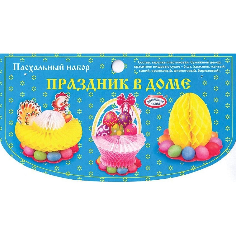 Набор пасхальный Праздник в доме Набор пасхальный Праздник в домеС пасхальным набором Праздник в доме Ваш праздник станет ярким и незабываемым. Просто разместите на этой тарелке крашеные яйца, а в центр поставьте кулич или бумажную фигурку. Вы и ваши гости будут в восторге.<br>