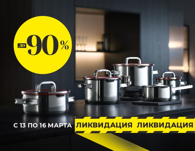 Срочная ликвидация!