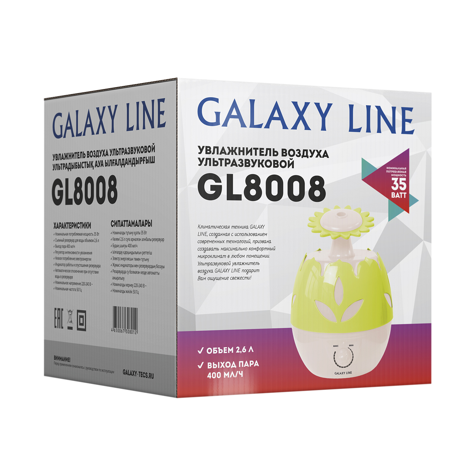 Увлажнитель воздуха ультразвуковой Galaxy Line 2,6 л