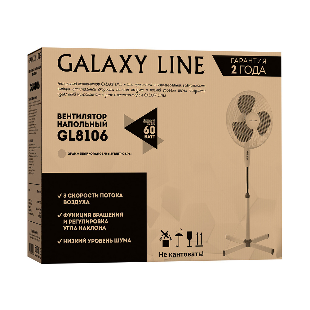 Вентилятор напольный 60 Вт Galaxy Line бежевый Galaxy Line DMH-ГЛ8106Л - фото 6