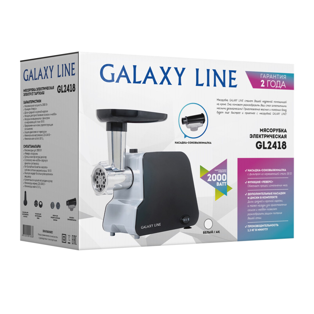 Мясорубка электрическая Galaxy Line GL2418 белая Galaxy Line DMH-ГЛ2418ЛБЕЛ - фото 8