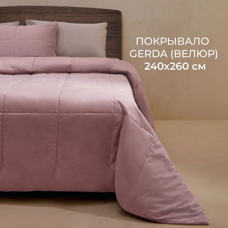 Покрывало 240 х 260 см Sonno Home Gerda Пудровый