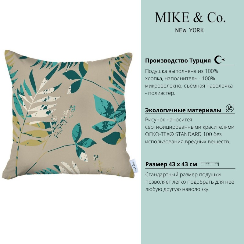 Декоративная подушка 43 х 43 см Mike & Co New York Basic Tropic листья бежевый Mike & Co New York CKH-713-3581/1SET CKH-713-3581/1SET - фото 2