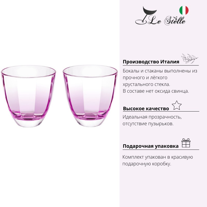 Набор стаканов 2 шт. 360 мл Le Stelle Monalisa розовый Le Stelle CKH-1001 - фото 4