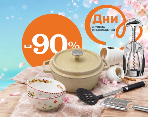 Финальная распродажа!