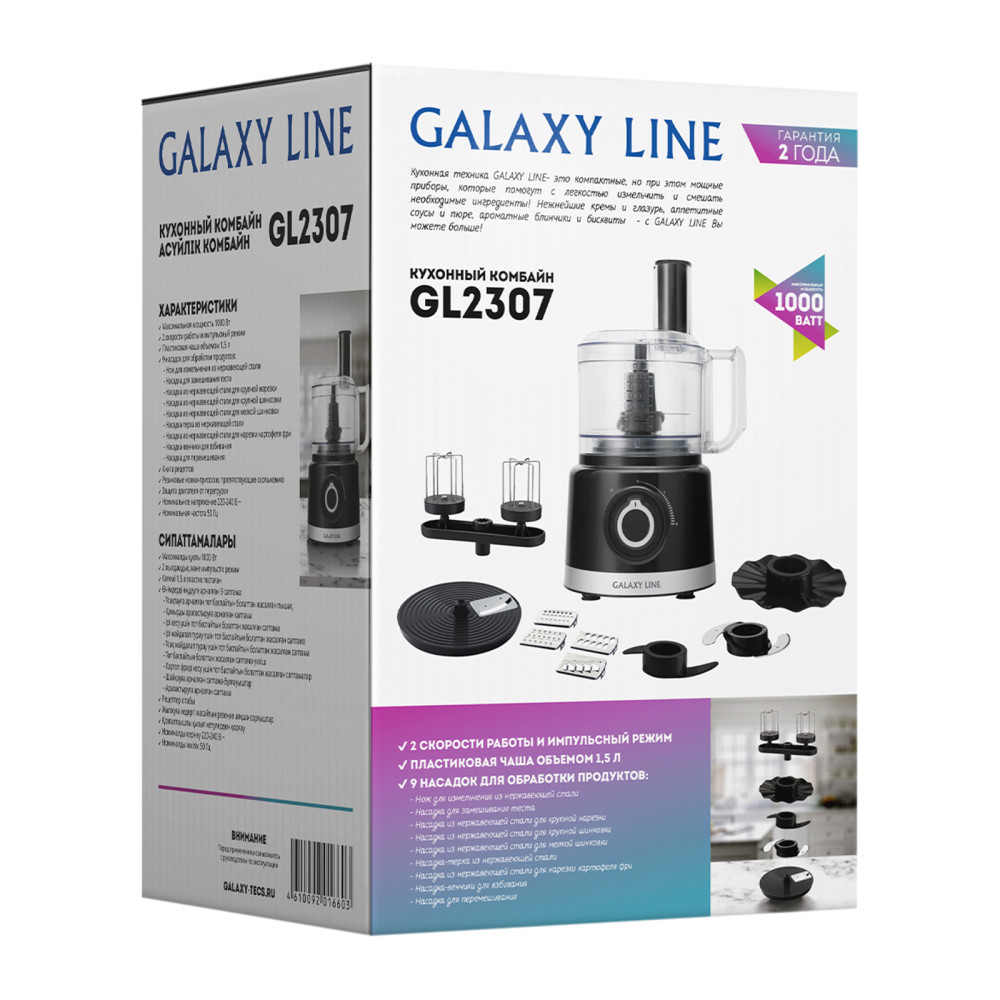 Кухонный комбайн Galaxy Line GL2307 Galaxy Line DMH-ГЛ2307Л - фото 8