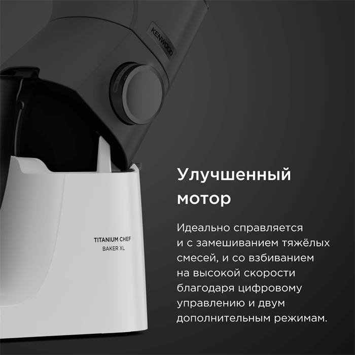 Кухонная машина Kenwood Titanium Chef Baker XL KVL65001WH
