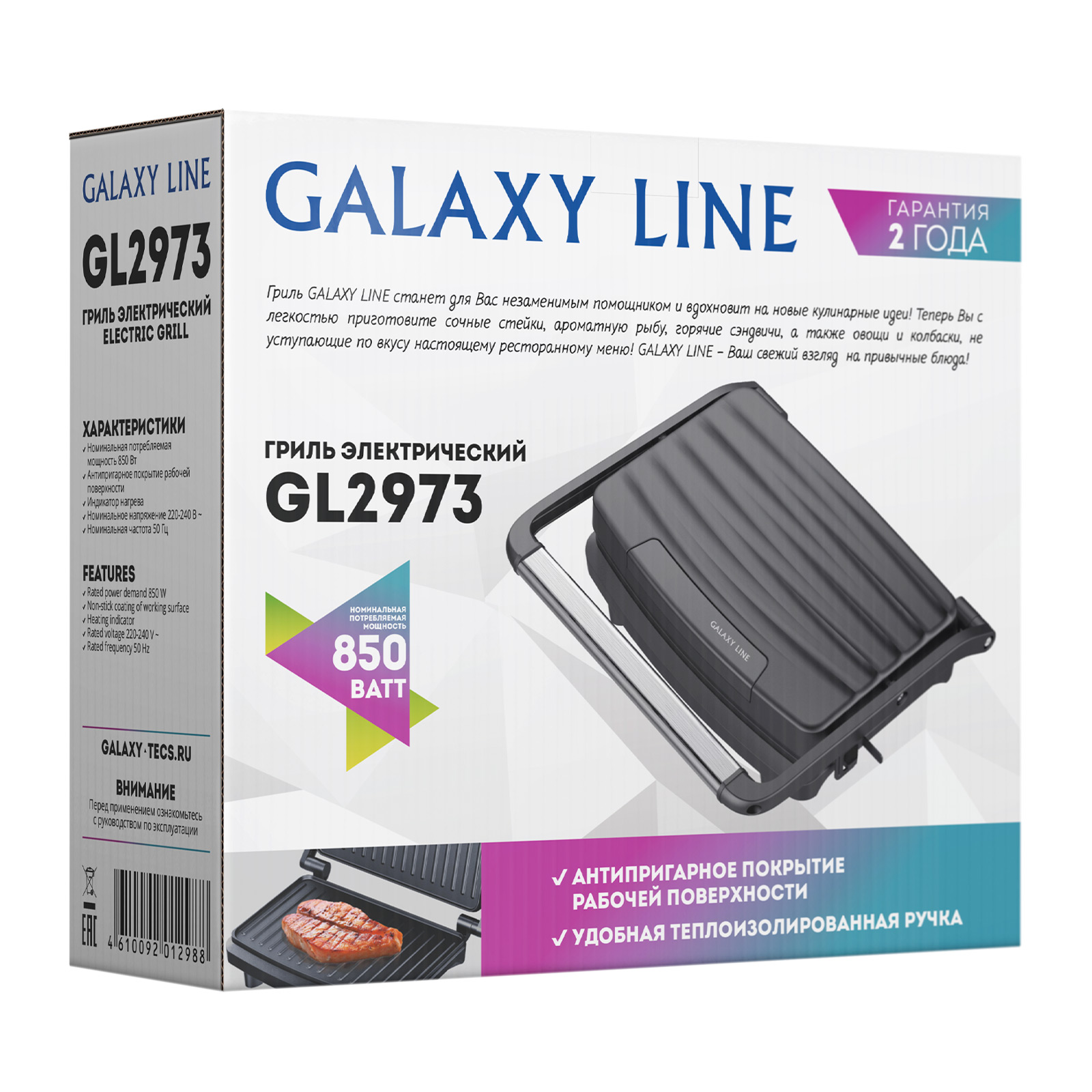 Гриль электрический 850 Вт Galaxy Line