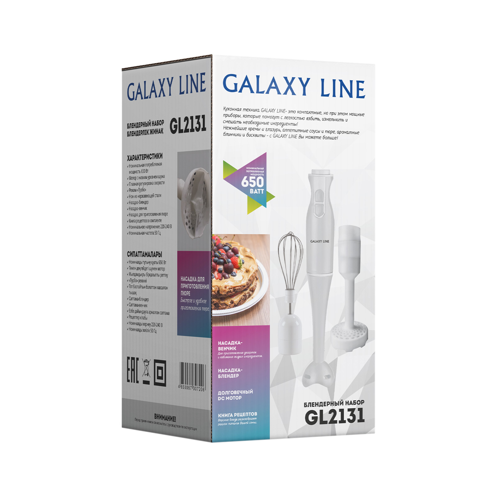 Блендерный набор 650 Вт Galaxy Line Galaxy Line DMH-ГЛ2131Л - фото 7