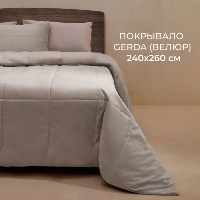 Покрывало 240 х 260 см Sonno Home Gerda Серый