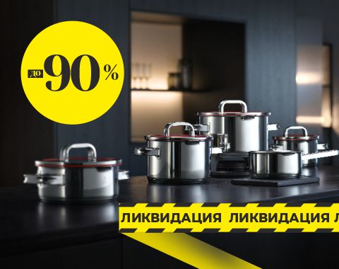 Срочная ликвидация!