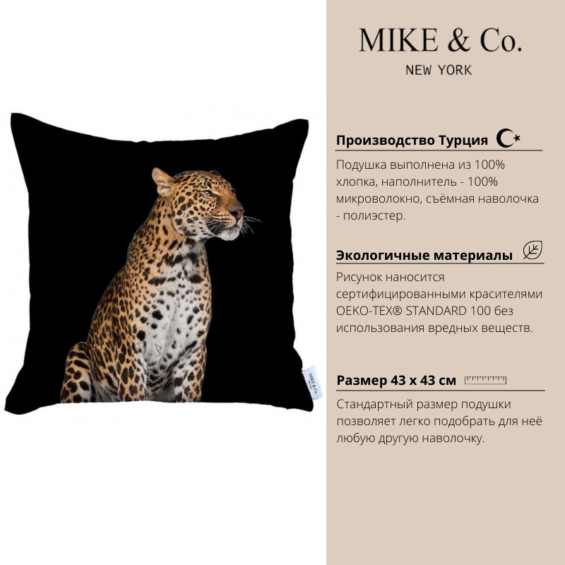 Декоративная подушка 43 x 43 см Mike & Co New York Felice леопард Mike & Co New York CKH-713-3174-1SET - фото 2