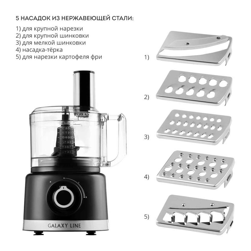 Кухонный комбайн Galaxy Line GL2307