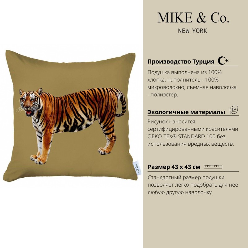 Декоративная подушка 43 x 43 см Mike & Co New York Felice тигр золотистый Mike & Co New York CKH-713-3172-1SET - фото 2