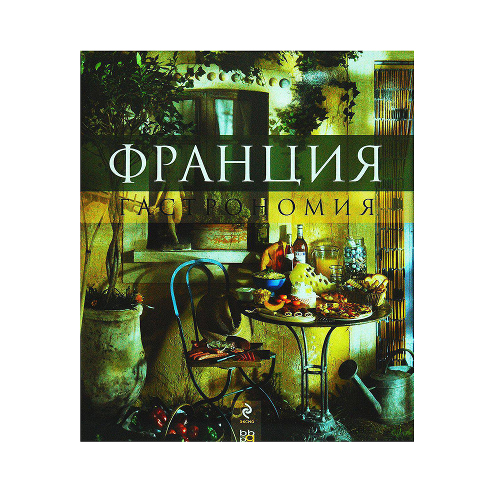 Франция: Гастрономия с/о (арт.CKH-182078) - цена, фото, характеристики |  Товары для кухни и дома CookHouse Москва