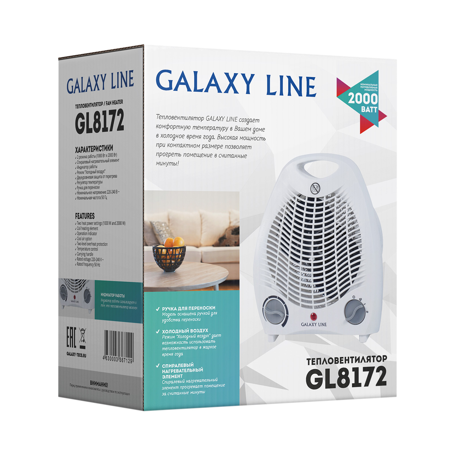 Тепловентилятор 2000 Вт Galaxy Line Galaxy Line DMH-ГЛ8172ЛБЕЛ - фото 6