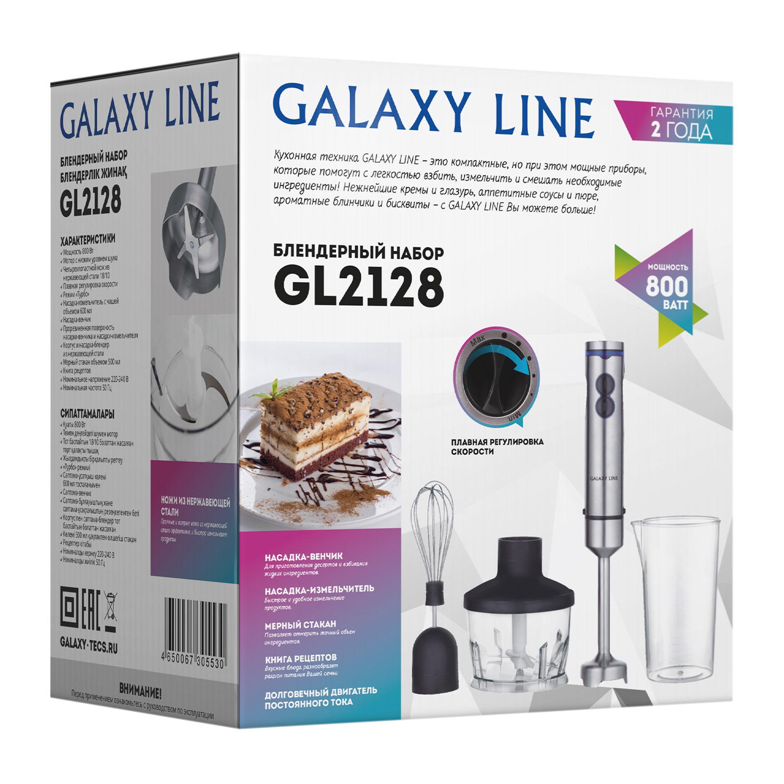 Блендерный набор 800 Вт Galaxy Line Galaxy Line DMH-ГЛ2128Л - фото 10