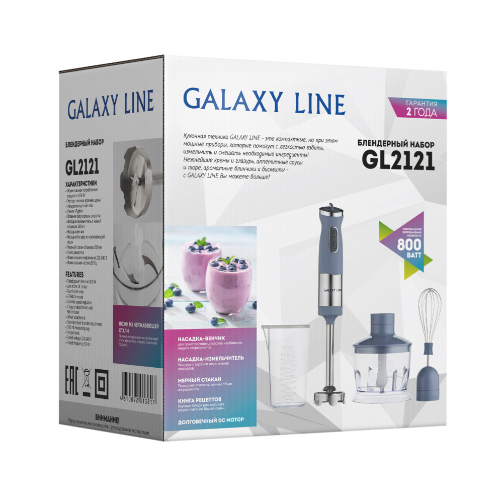 Блендерный набор Galaxy Line GL2121 серый Galaxy Line DMH-ГЛ2121ЛСЕР - фото 10