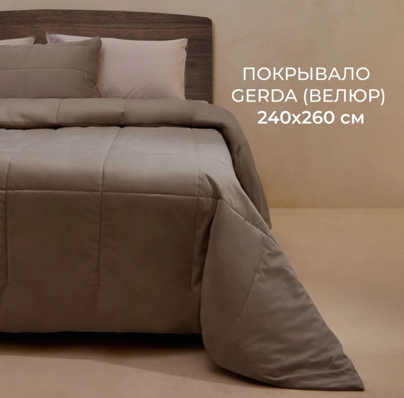 Покрывало 240 х 260 см Sonno Home Gerda Мокко 26990₽