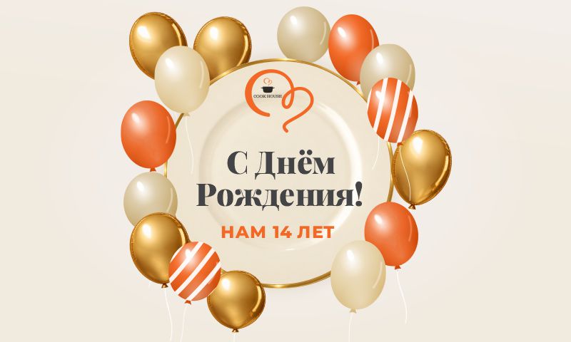 День рождение у нас, а подарки для вас!