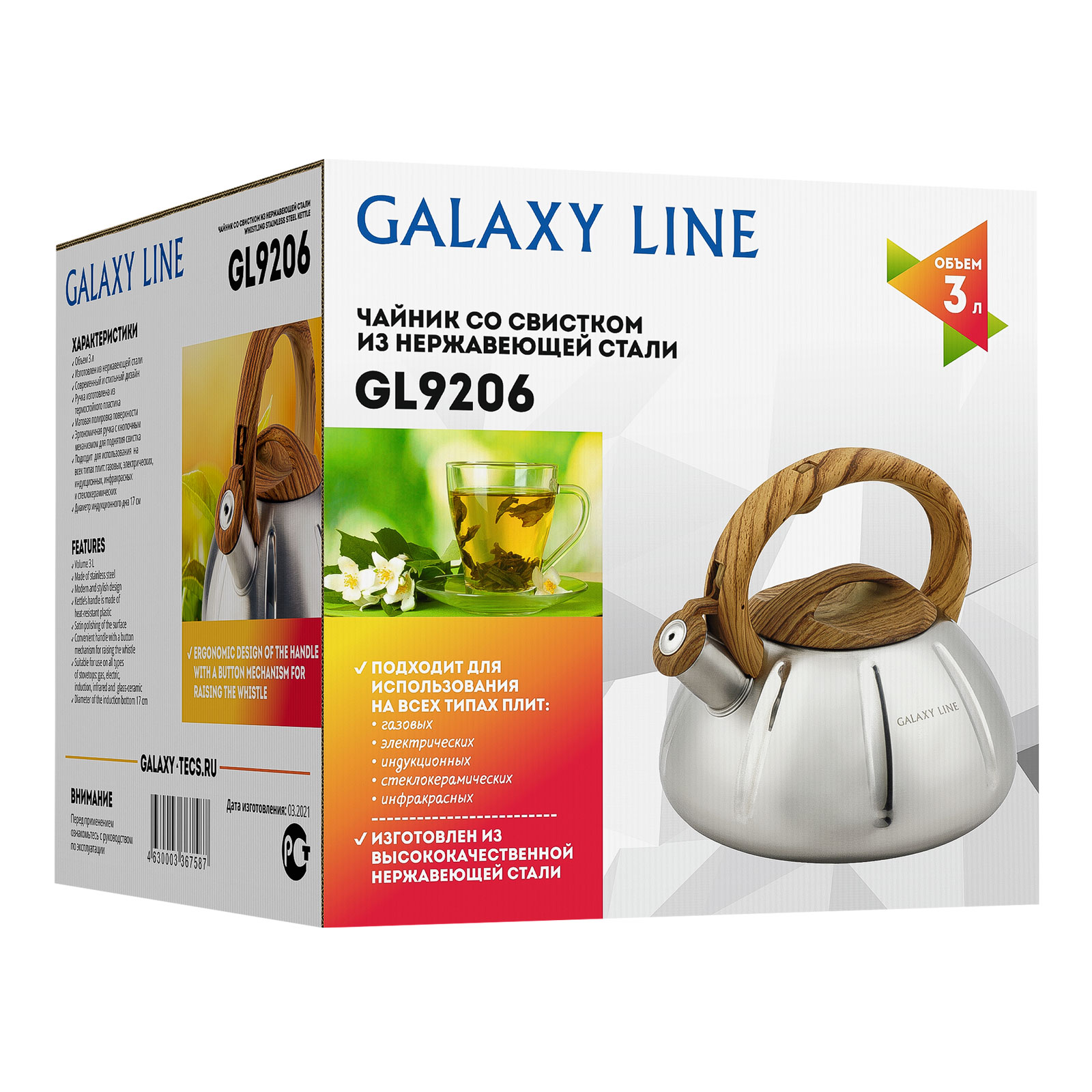 Чайник со свистком 3 л Galaxy Line Galaxy Line DMH-ГЛ9206Л - фото 7