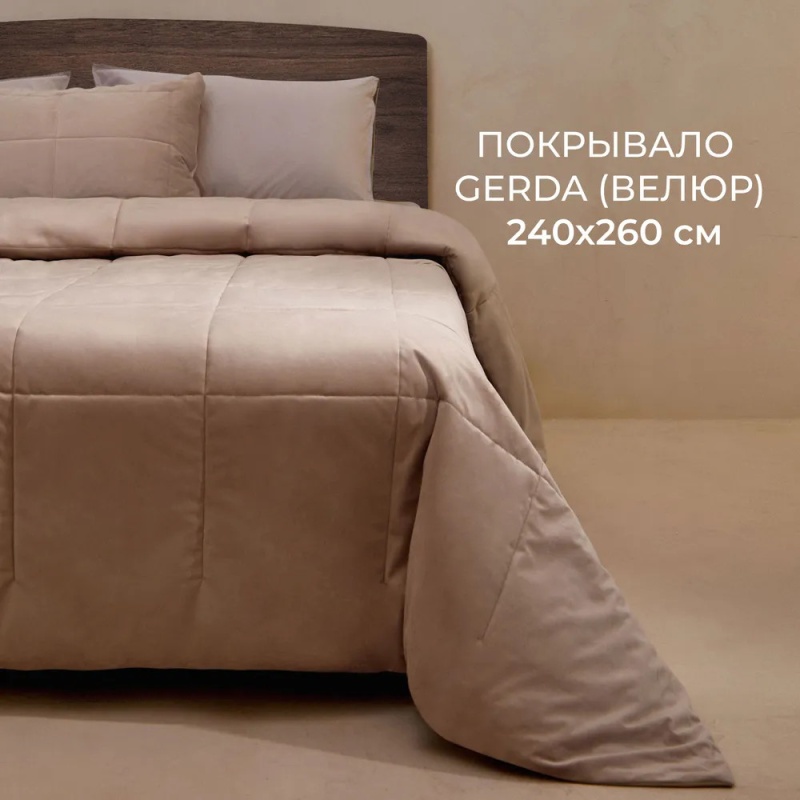 Покрывало 240 х 260 см Sonno Home Gerda Экрю