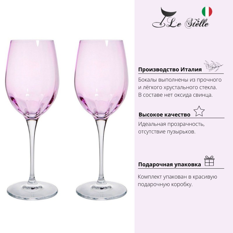 Набор бокалов для белого вина 2 шт. 385 мл Le Stelle Monalisa розовый Le Stelle CKH-999 - фото 5