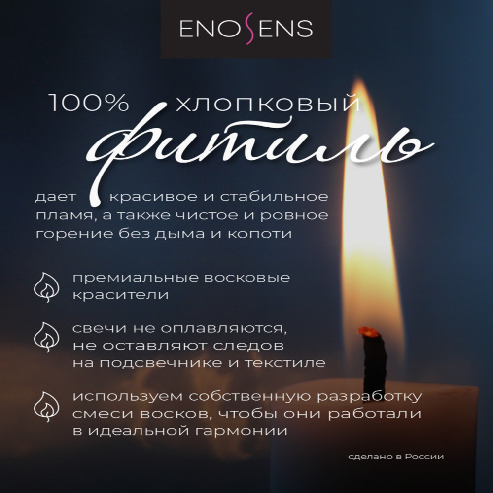 Набор свечей Enosens Беспечный сет 3 шт Enosens DMH-30.100 - фото 4