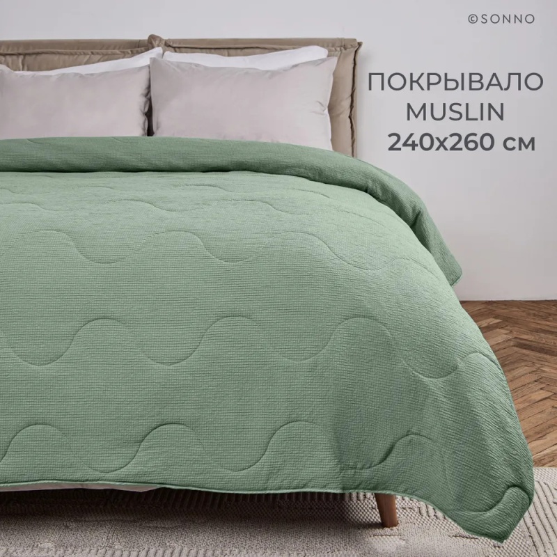 Покрывало 240 х 260 см Sonno Home Muslin шалфей