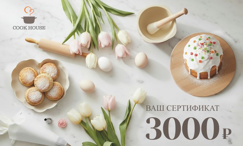 Ваш сертификат 3000 рублей!