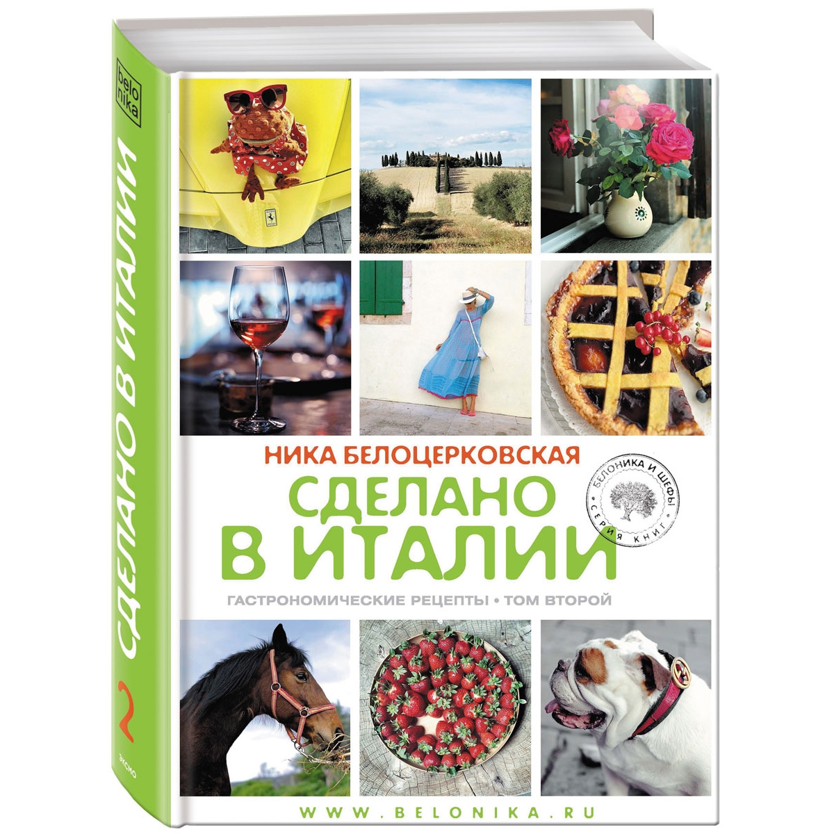 Книга Белоцерковская Н. Сделано в Италии. Гастрономические рецепты. т/о  220х290 Полноцвет (арт.CKH-364001) - цена, фото, характеристики | Товары  для кухни и дома CookHouse Москва