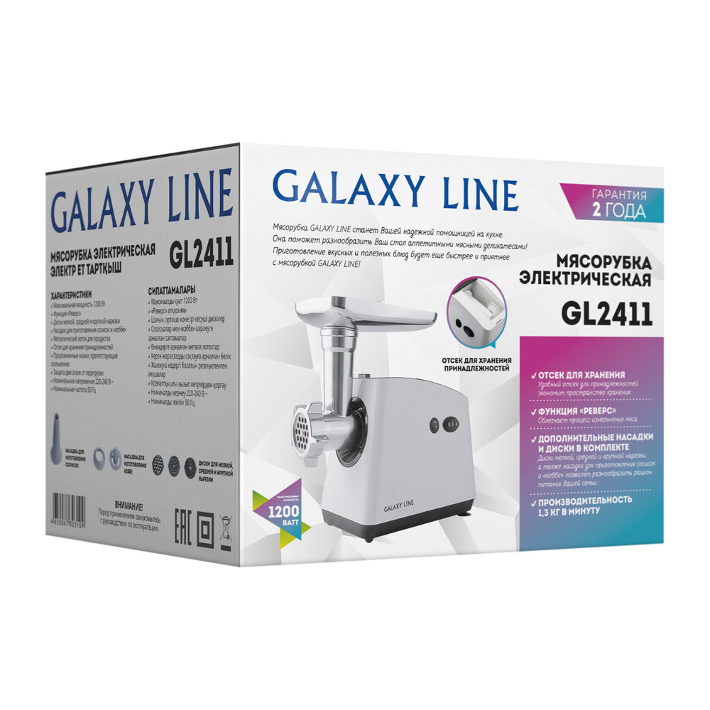 Мясорубка электрическая Galaxy Line GL2411 Galaxy Line DMH-ГЛ2411Л - фото 8
