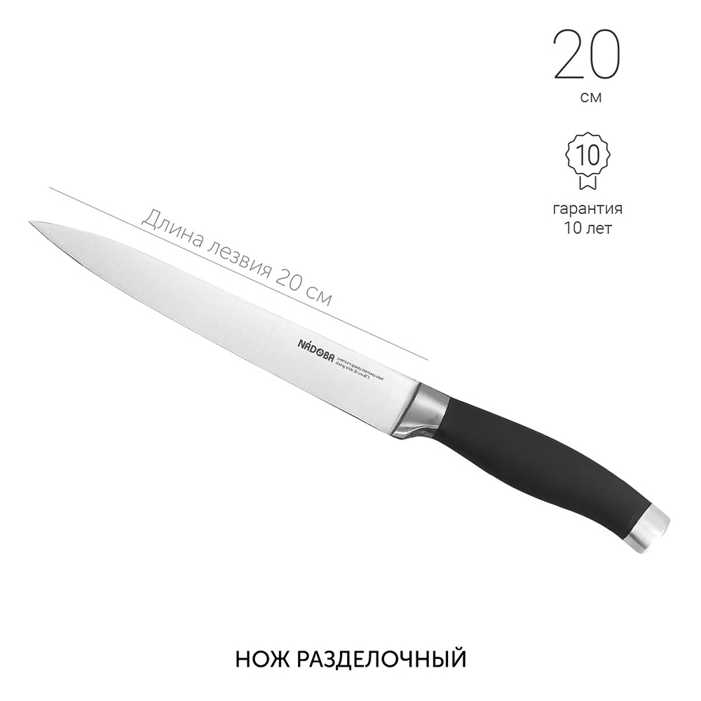 Нож разделочный 20 см Nadoba "Rut" Nadoba CKH-722713 - фото 2