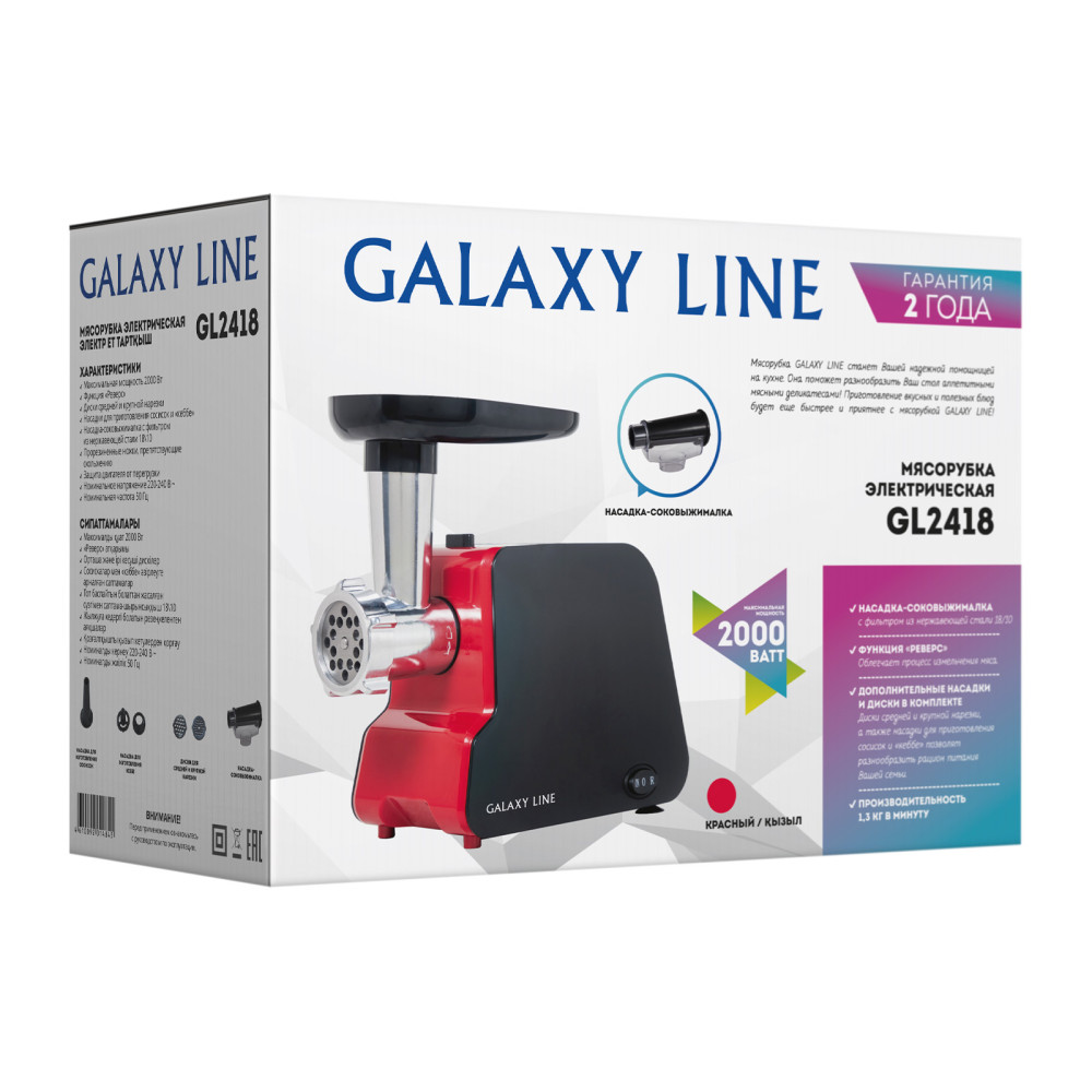 Мясорубка электрическая Galaxy Line GL2418 Красная Galaxy Line DMH-ГЛ2418ЛКР - фото 8