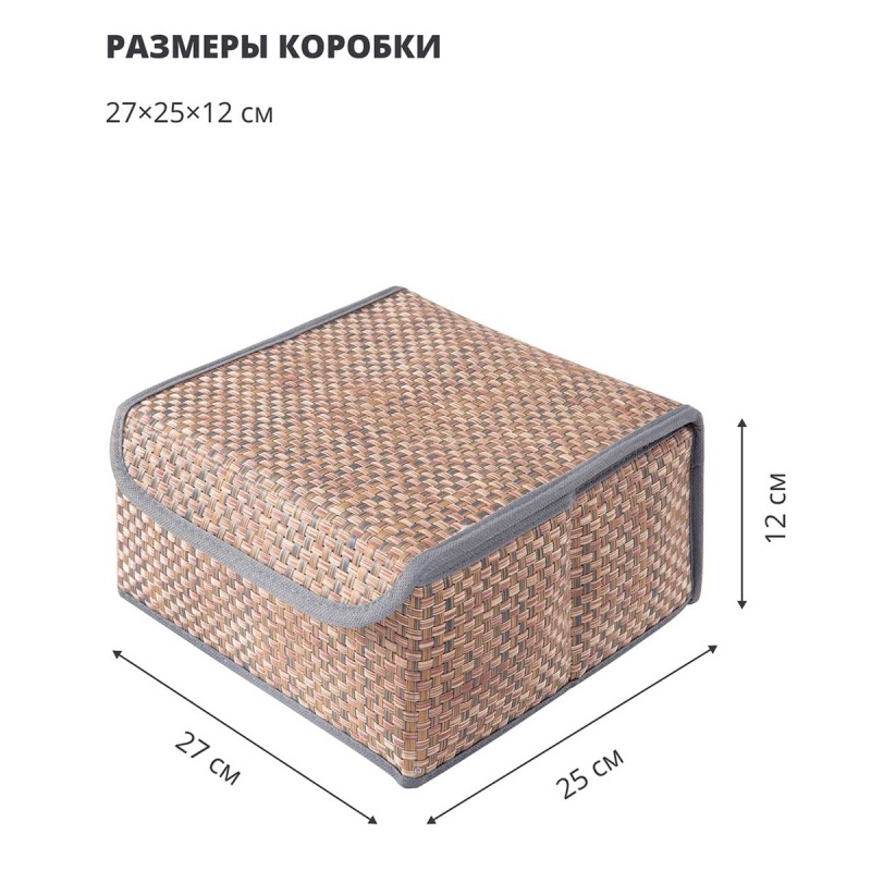 Коробка для хранения 27 х 25 х 12 см Casy Home 2390₽