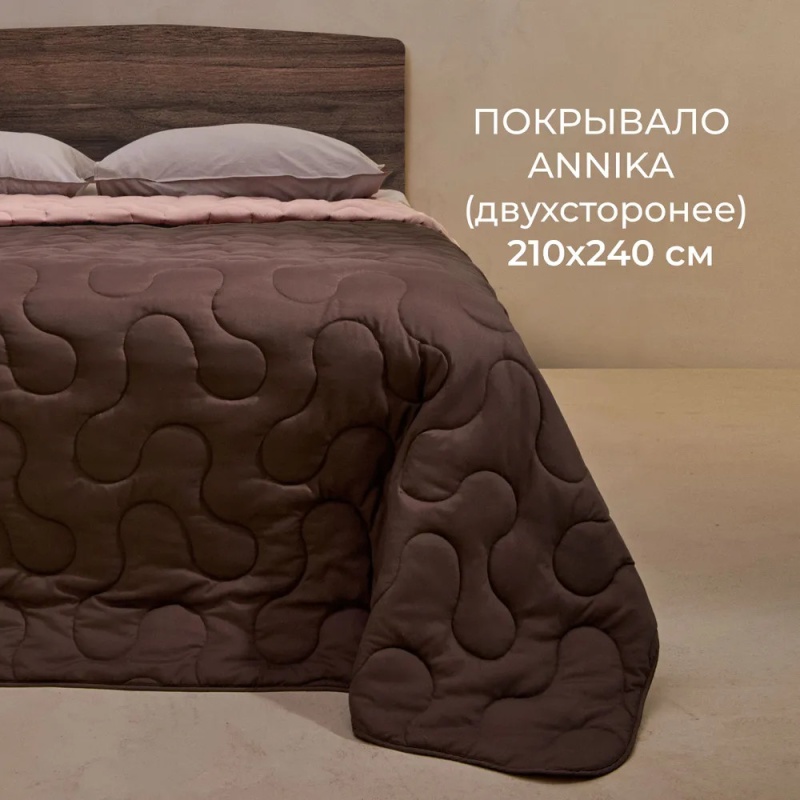 Покрывало 210 х 240 см Sonno Home Annika капучино пудра