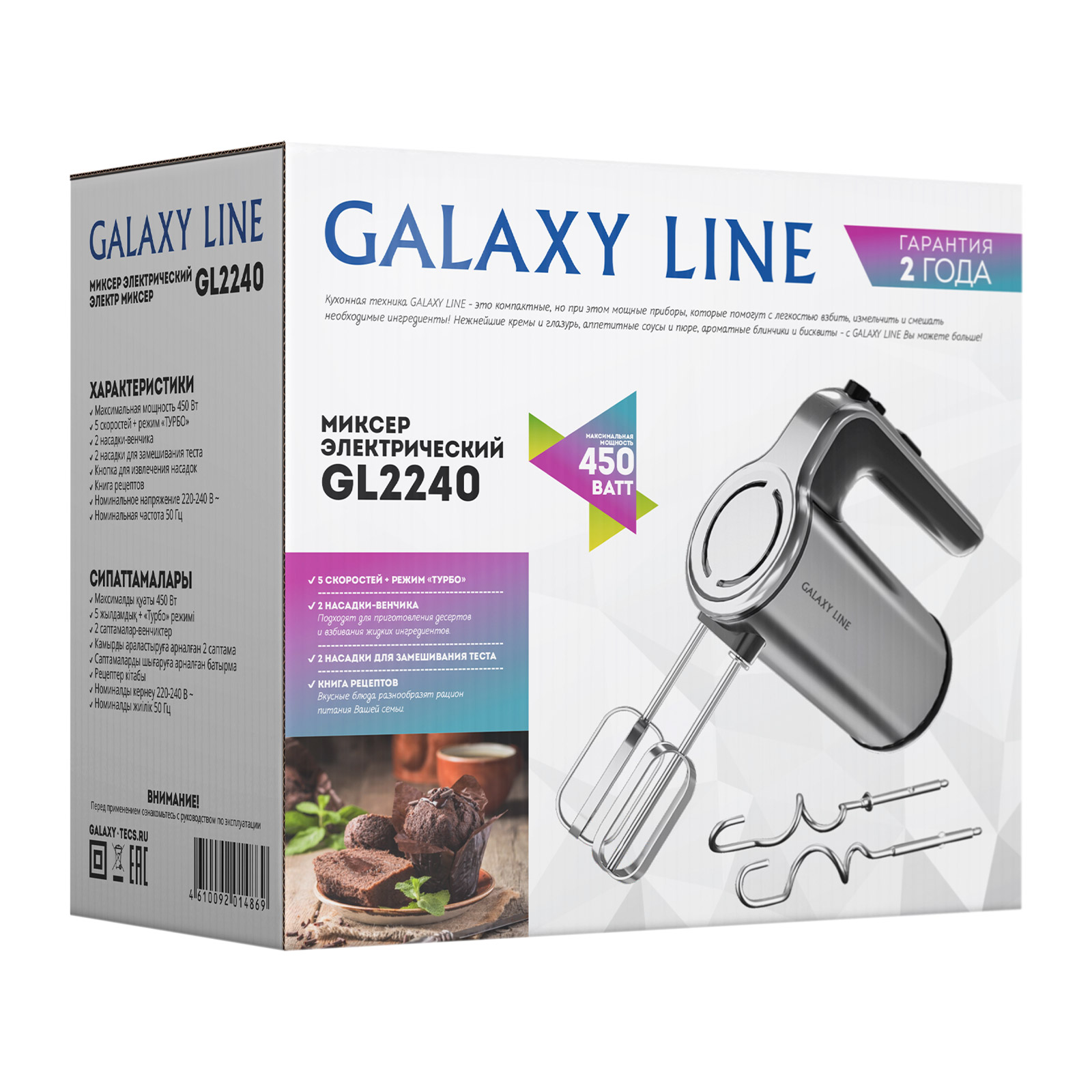 Миксер электрический 450 Вт Galaxy Line Galaxy Line DMH-ГЛ2240Л - фото 7