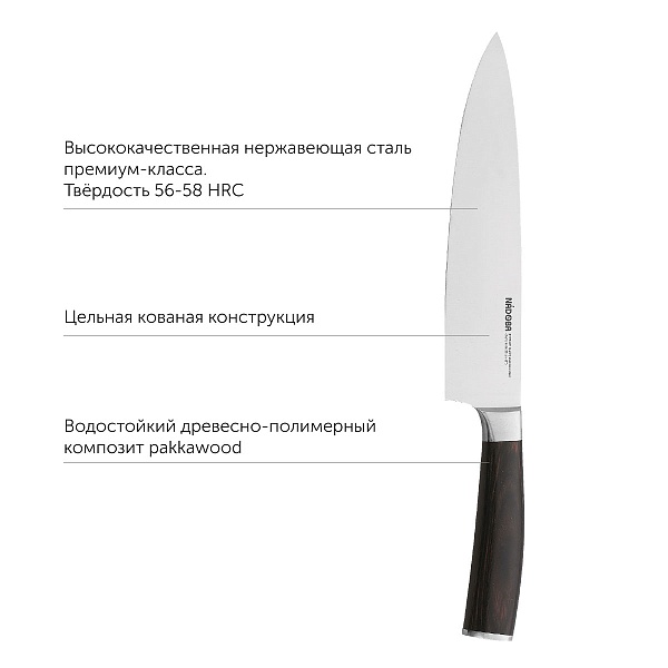 Нож поварской Nadoba Dana