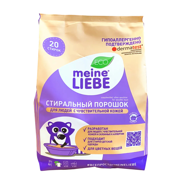 Порошок стиральный гиппоаллергенный для людей с чувствительной кожей 1 кг Meine Liebe