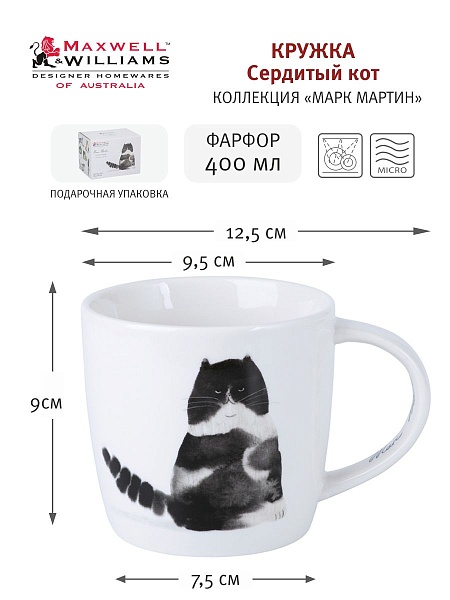 Кружка 400 мл Maxwell & Williams Сердитый кот