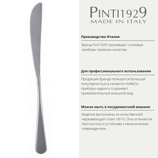 Нож столовый 24 см Pinti1929 Audrey Mystique