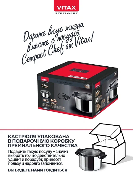 Кастрюля с крышкой 4 л Vitax Compact Chef