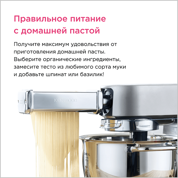 Насадка для спагетти Kenwood Chef/kMix
