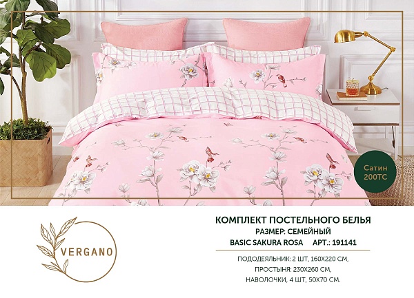 Комплект постельного белья семейный Vergano Sakura Rosa