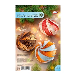 Набор для творчества серии "Сделай сам": "Бумажные шары"