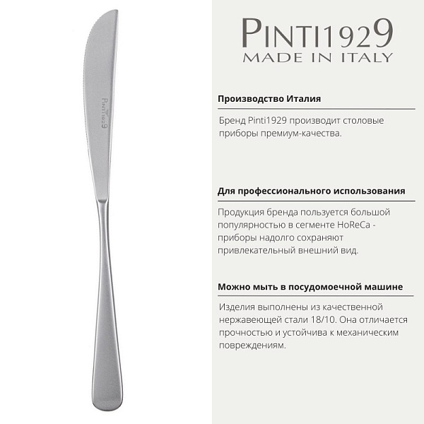 Нож столовый 20,5 см Pinti1929 Audrey Mystique