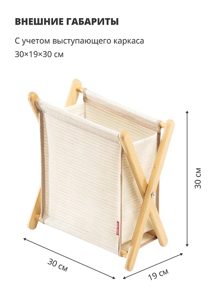 Газетница 23 x 15 x 23 см Casy Home mini бежевый