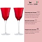 Набор бокалов для красного вина 300 мл Le Stelle Julia Optic 2 шт