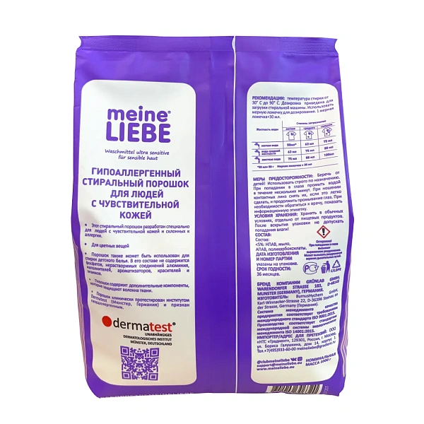 Порошок стиральный гиппоаллергенный для людей с чувствительной кожей 1 кг Meine Liebe