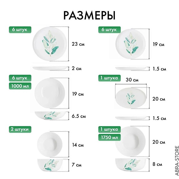 Набор посуды столовой Savosa Eucalyptus collection 22 предмета